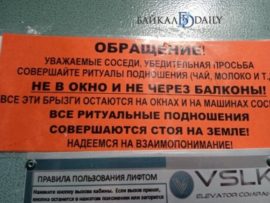 В Бурятии просят прекратить ритуалы подношения из окон