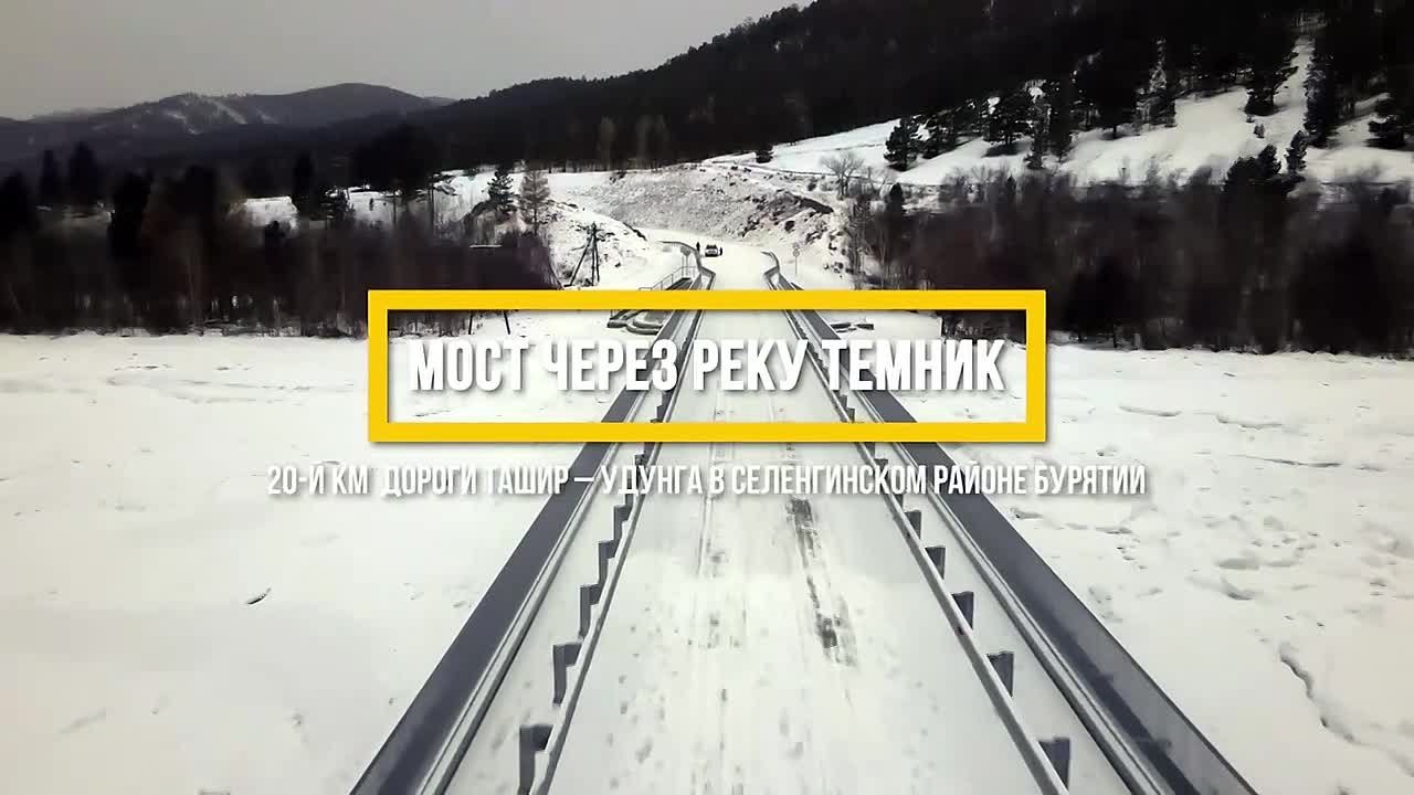 В приграничном районе Бурятии отремонтировали мост на историческом участке Великого чайного пути