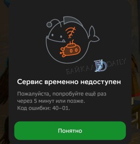 В Бурятии засбоило приложение Сбера