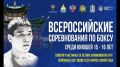 Юные боксёры со всей России съезжаются в Бурятию на турнир имени Зориктуева