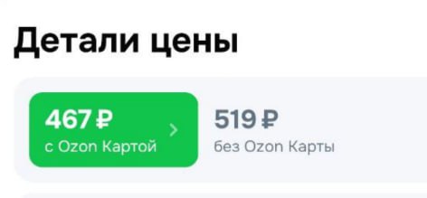 Цена на товар на маркетплейсе не должна быть разной в зависимости от способа оплаты, вновь заявила глава Банка России Эльвира Набиуллина
