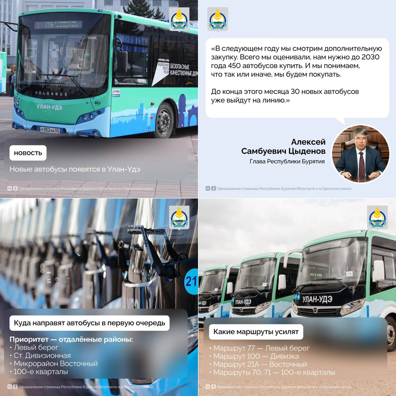 До конца ноября в Улан-Удэ выйдут 30 новых автобусов