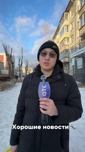 Хорошие новости