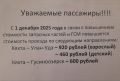 Стоимость проезда вырастет ещё в одном районе, на этот раз в Кяхтинском