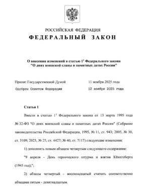 Путин установил новую памятную дату