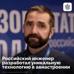 Инженер из Челябинска Иван Бухаров нашел способ автоматизировать ключевой этап в производстве самолетов — изготовление обшивки