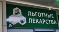 Жителей Тарбагатайского района волнует ситуация с неработающей аптекой в поликлинике при местной центральной районной больнице