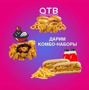 Дарим 3 вкусных, сочных, аппетитных КОМБО-НАБОРА