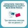 Чем опасна оплата переводом на карту?