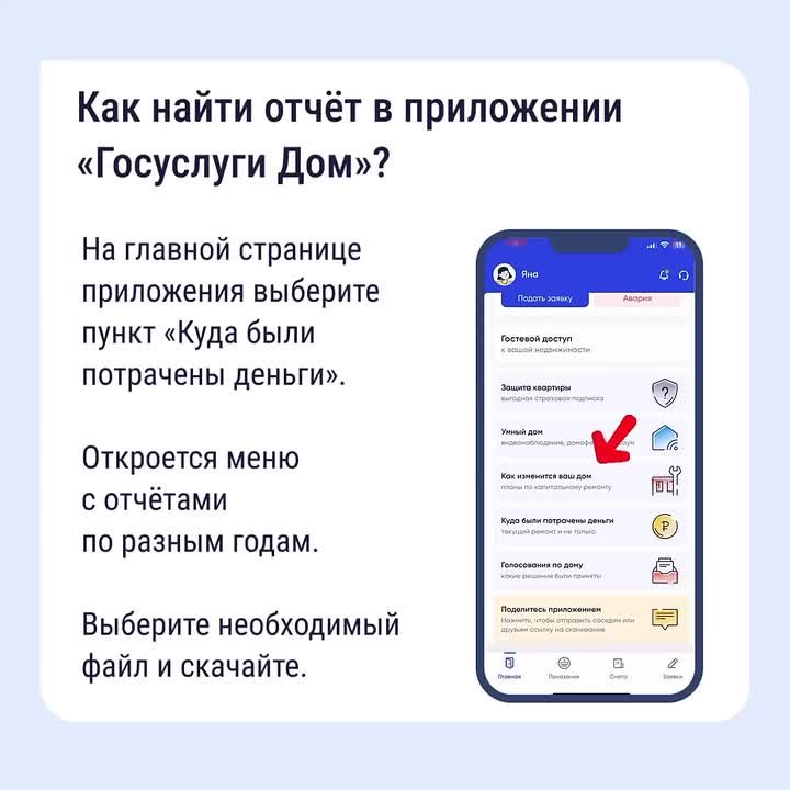 В Бурятии собственники смогут контролировать расходы дома в приложении «Госуслуги. Дом»