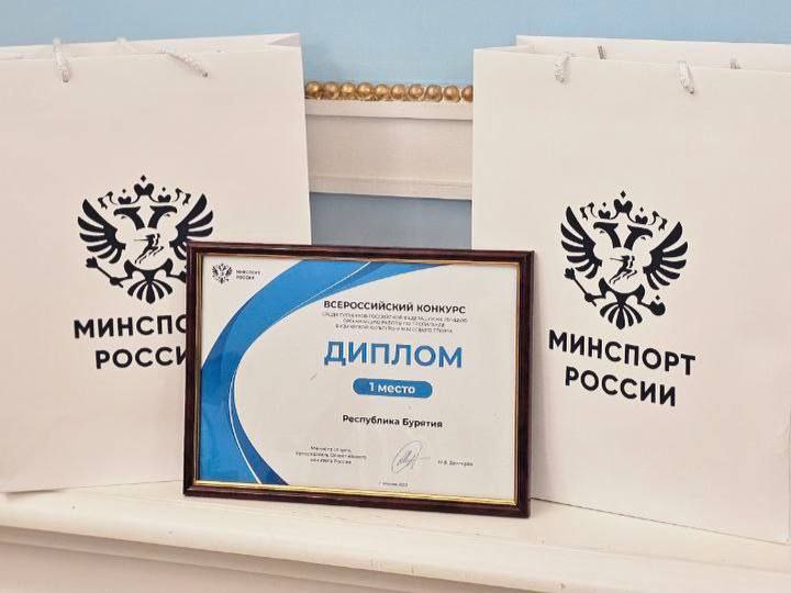 Минспорта Бурятии заняло первое место по продвижению физической культуры