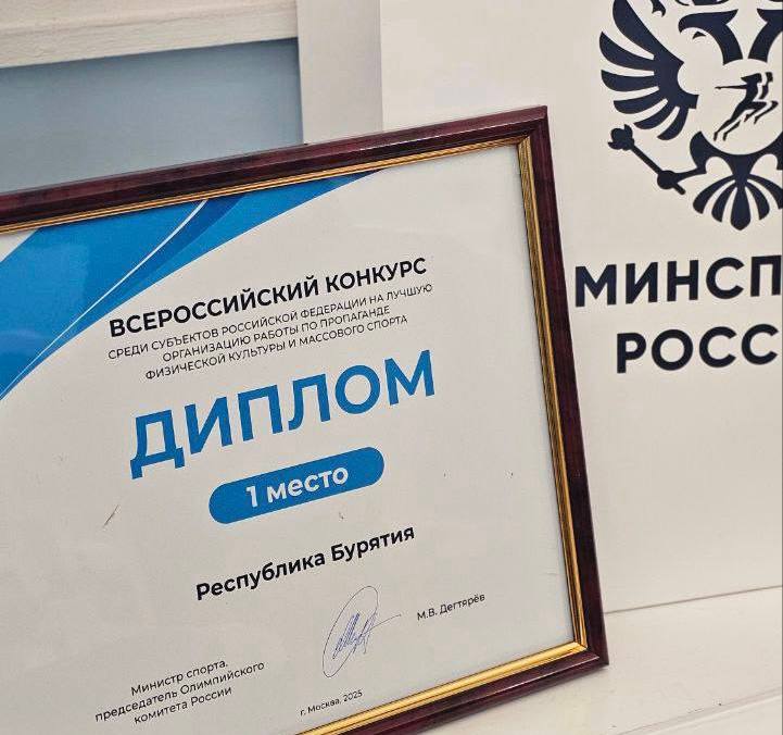 Бурятия признана лучшей по пропаганде спорта в стране