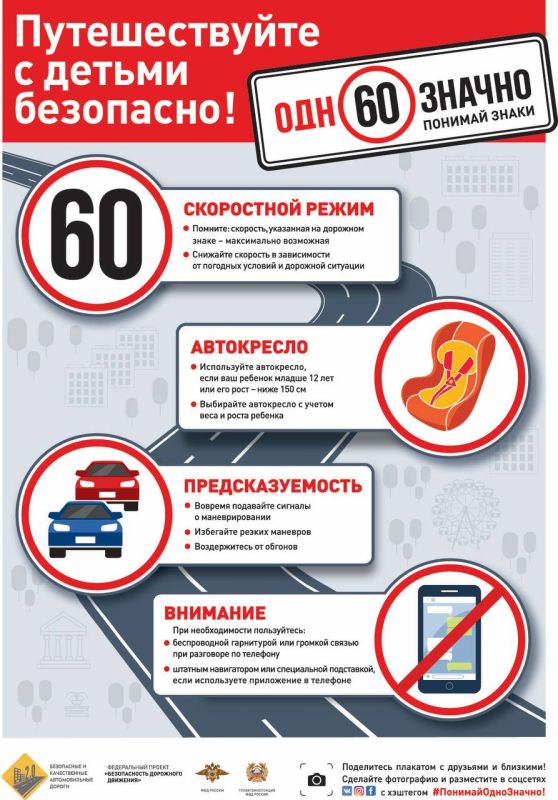 Путешествуйте с детьми безопасно, соблюдайте ПДД