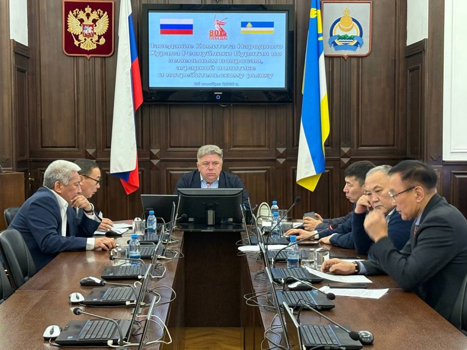 Комитет Народного Хурала Бурятии по земельным вопросам, аграрной политике и потребительскому рынку сегодня на своем заседании рассмотрел 16 вопросов предстоящей сессии, которая состоится 11 декабря этого года