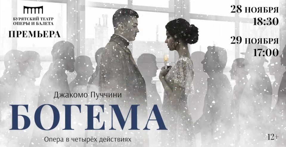 Поздравляем и Дарим билеты на оперу «Богема»