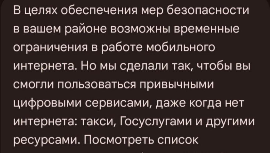 В Бурятии о мобильном шатдауне начали предупреждать по смс