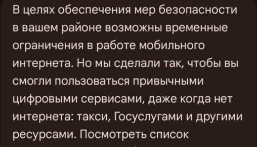 В Бурятии о мобильном шатдауне начали предупреждать по смс