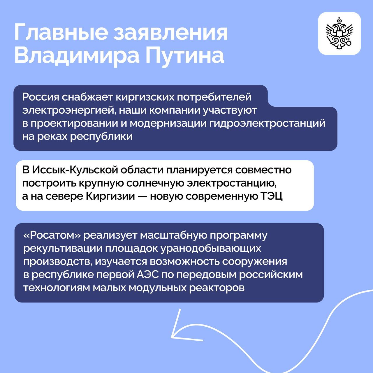 Владимир Путин и Садыр Жапаров провели российско-киргизские переговоры во время государственного визита Президента РФ в Бишкек Владимир Путин и Садыр Жапаров провели российско-киргизские переговоры во время государственного визита Президента РФ в Бишкек