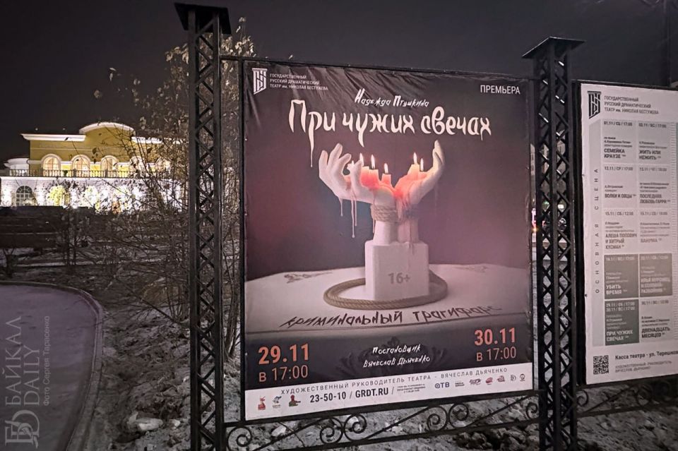 В Русском драмтеатре состоялся пресс-показ премьерного спектакля «При чужих свечах»