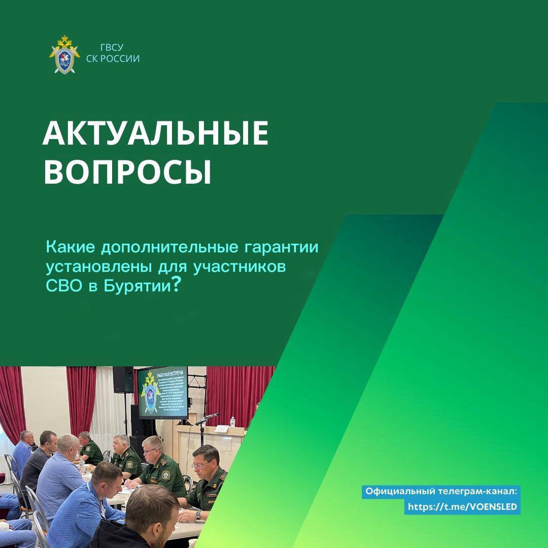 Какие дополнительные гарантии установлены для участников СВО в Бурятии?