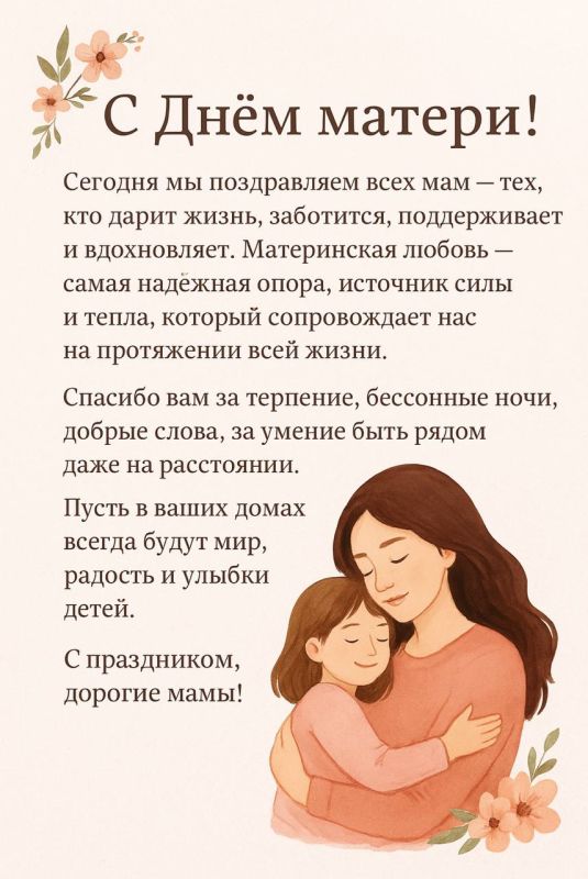 Коллектив ГТРК «Бурятия» с теплом поздравляет всех мам с Днём Матери!