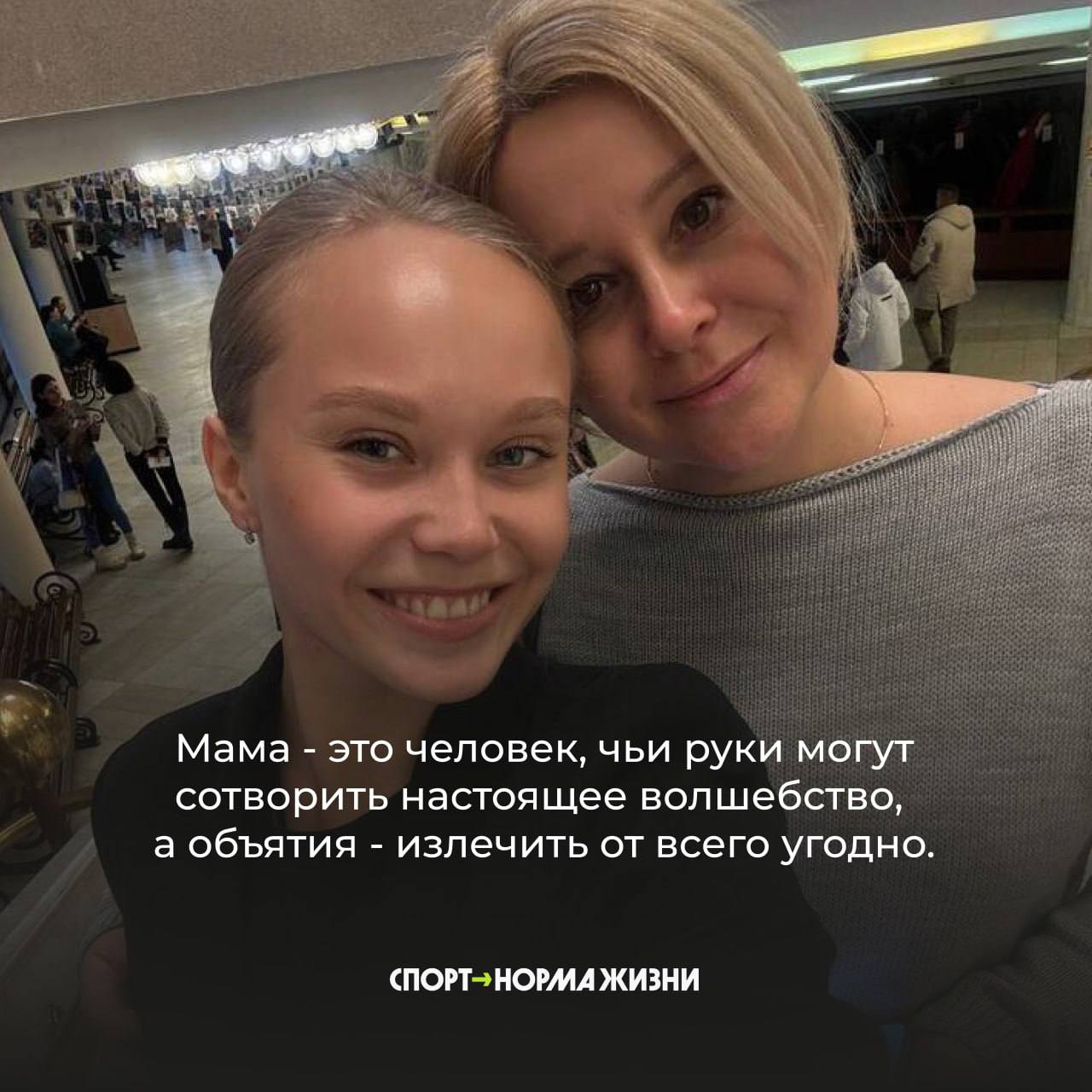 Материнская любовь – это топливо, которое позволяет обычному человеку делать невозможное Материнская любовь – это топливо, которое позволяет обычному человеку делать невозможное