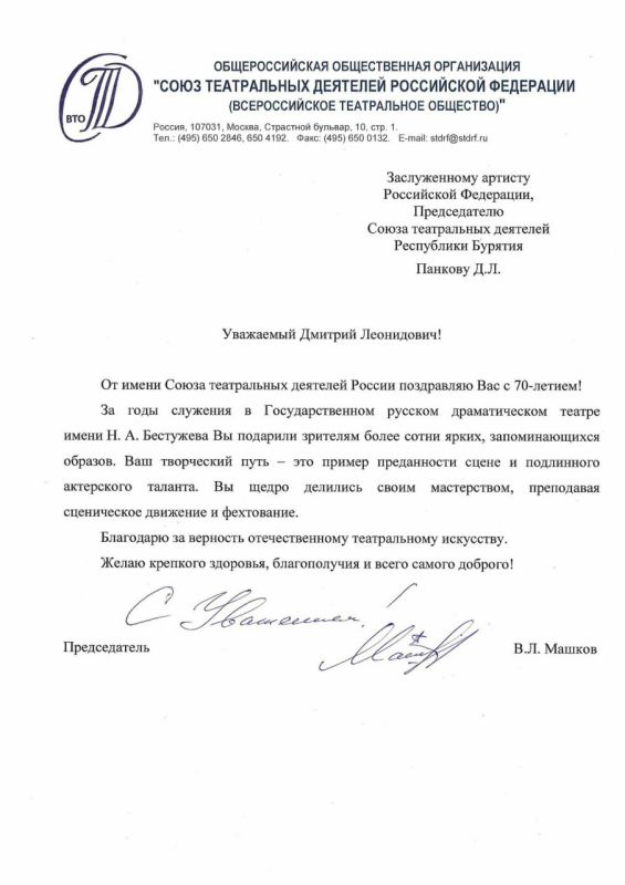 Известный артист Бурятии принимает в эти поздравления с юбилеем Известный артист Бурятии принимает в эти поздравления с юбилеем