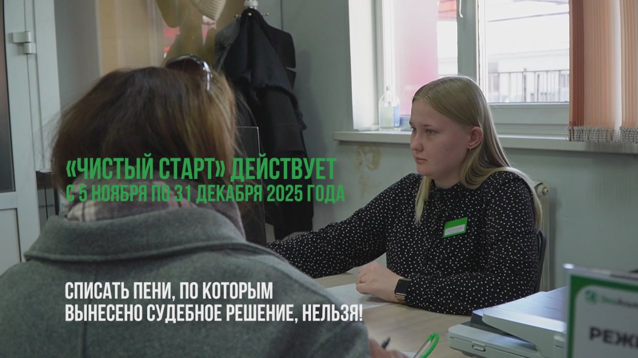 «Чистый старт» от «Экоальянса»