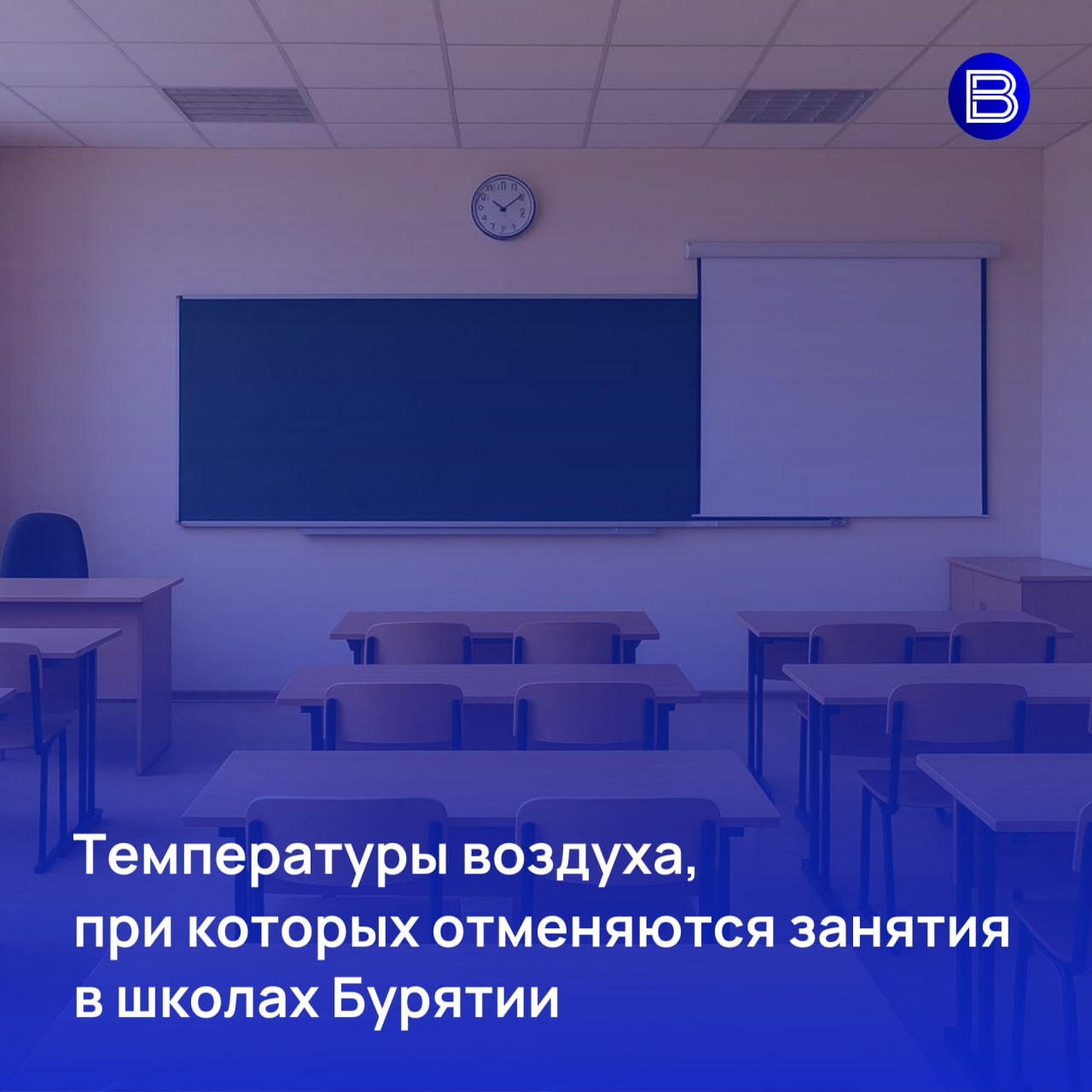 123При какой температуре отменяются занятия в школах города?