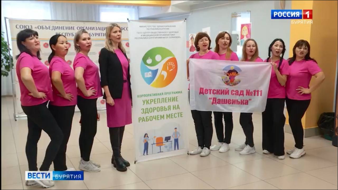 В Бурятии выбрали лучшую ЗОЖ организацию