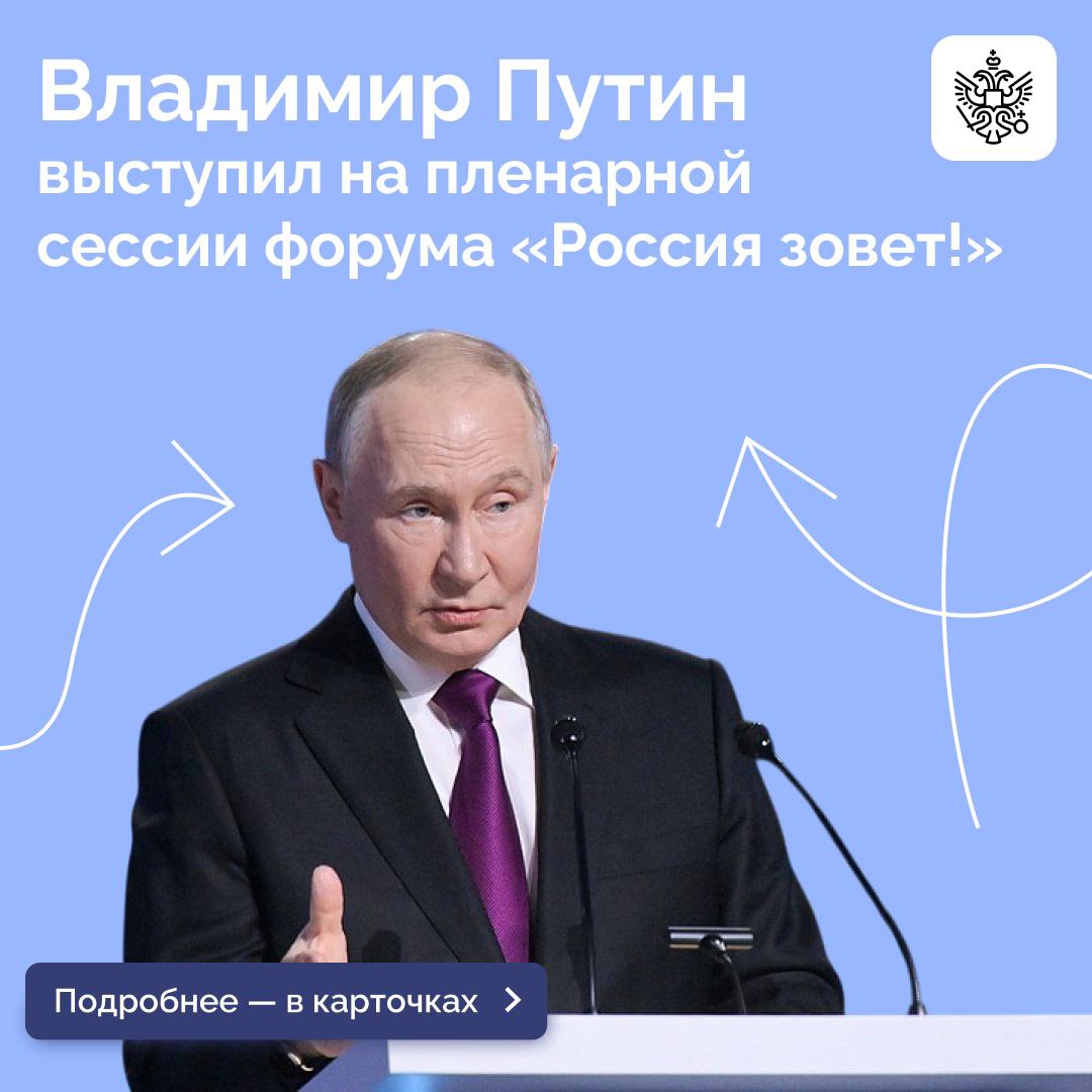 Глава государства принял участие в 16-м инвестиционном форуме ВТБ, главная тема которого — «Движение вверх: смелые решения для новой экономики»