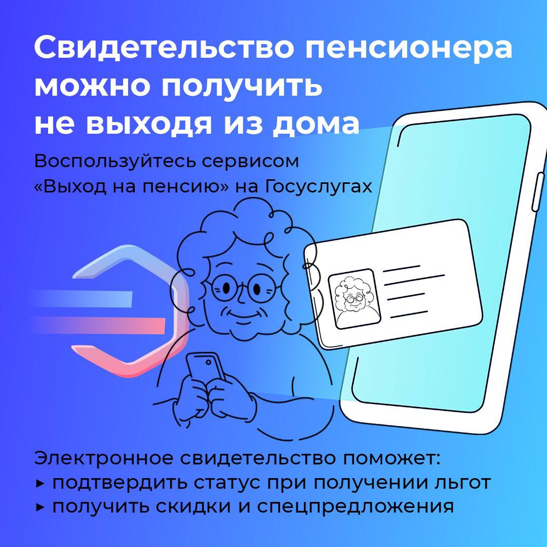 Жители Бурятии могут получить электронное свидетельство пенсионера