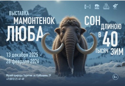 Мамонтёнок, который расскажет историю