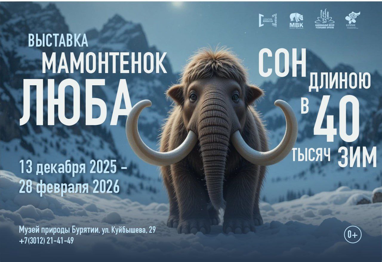 Мамонтёнок, который расскажет историю