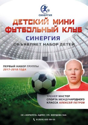 Детский мини футбольный клуб