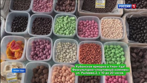 Ярмарка «Кубанские вкусняшки» вновь в Улан-Удэ