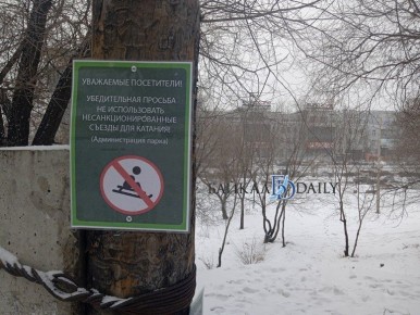 В улан-удэнском парке «Мемориал Победы» детей просят не кататься на склонах
