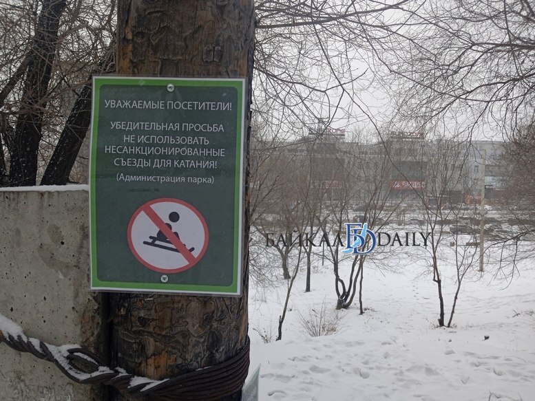 В улан-удэнском парке «Мемориал Победы» детей просят не кататься на склонах