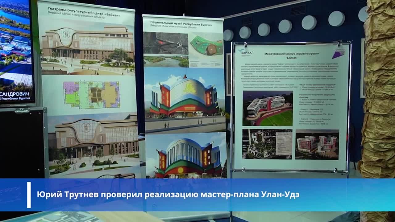 Юрий Трутнев проверил реализацию мастер-плана Улан-Удэ