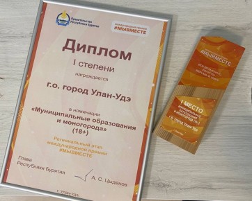 Игорь Шутенков: Наш город признан лучшим на региональном этапе международной премии «МыВместе»