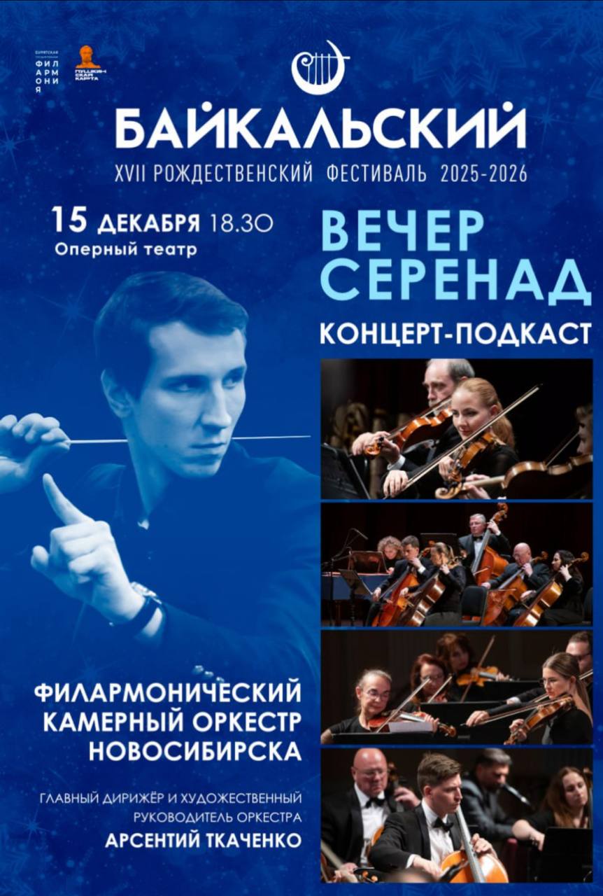 «Вечер серенад» — редкая возможность услышать знакомые мелодии в живом звучании