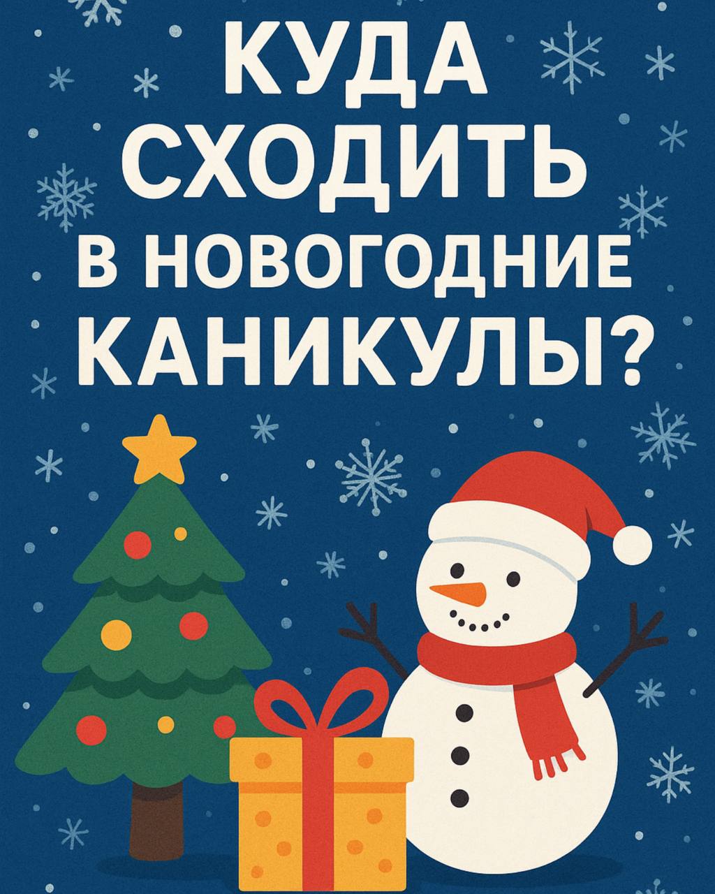 НОВОГОДНИЕ КАНИКУЛЫ В БУРЯТИИ: КУДА СХОДИТЬ?