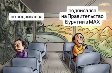 Правительство Бурятии теперь в новом мессенджере