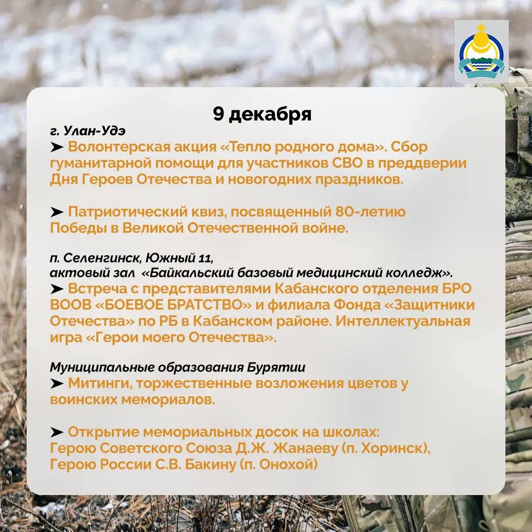 9 декабря в России отмечается памятная дата — День Героев Отечества 9 декабря в России отмечается памятная дата — День Героев Отечества