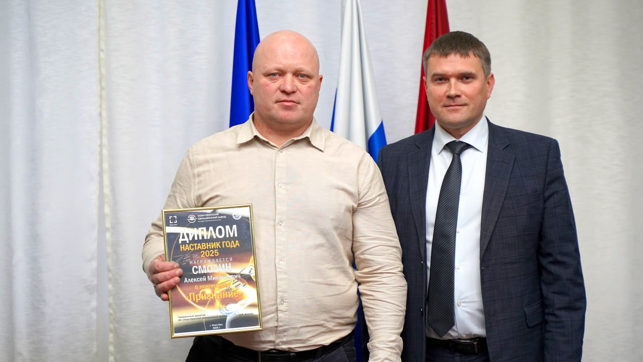 На У-УАЗ наградили лучших наставников 2025 года