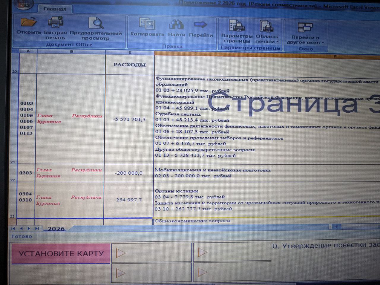 В преддверии 15-й сессии Народного Хурала Бурятии, где обозначено второе чтение республиканского бюджета на 2026 и плановые 2027 и 2028 годы, в парламенте проходит заседание Комитета по бюджету, налогам и финансам В преддверии 15-й сессии Народного Хурала Бурятии, где обозначено второе чтение республиканского бюджета на 2026 и плановые 2027 и 2028 годы, в парламенте проходит заседание Комитета по бюджету, налогам и финансам
