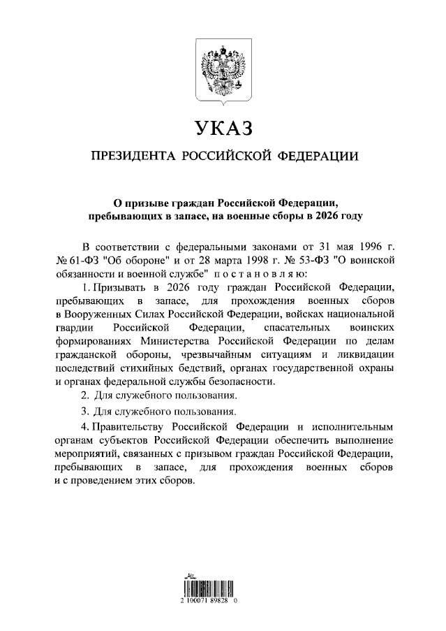 Путин подписал указ о призыве резервистов на военные сборы