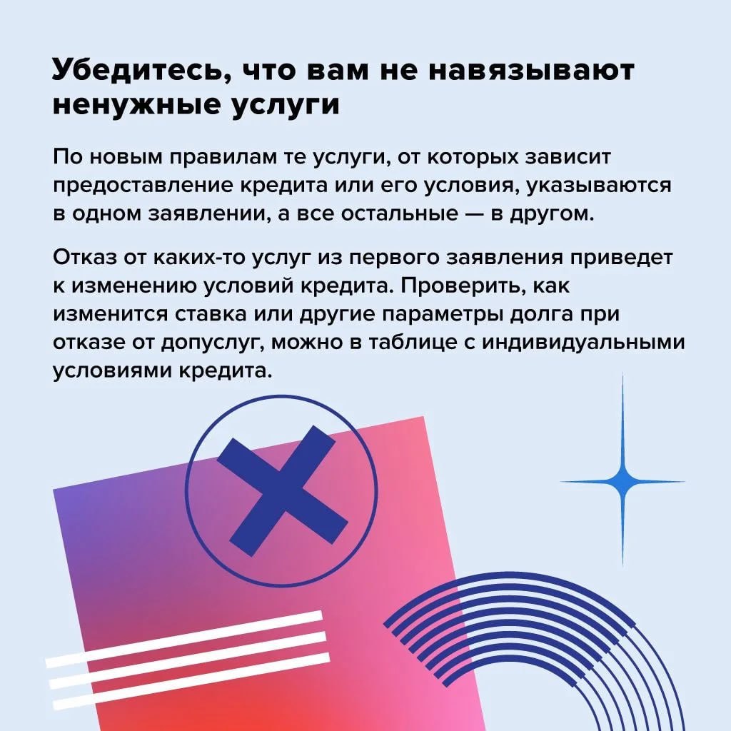 Будьте внимательны при оформлении кредита или займа! Будьте внимательны при оформлении кредита или займа!