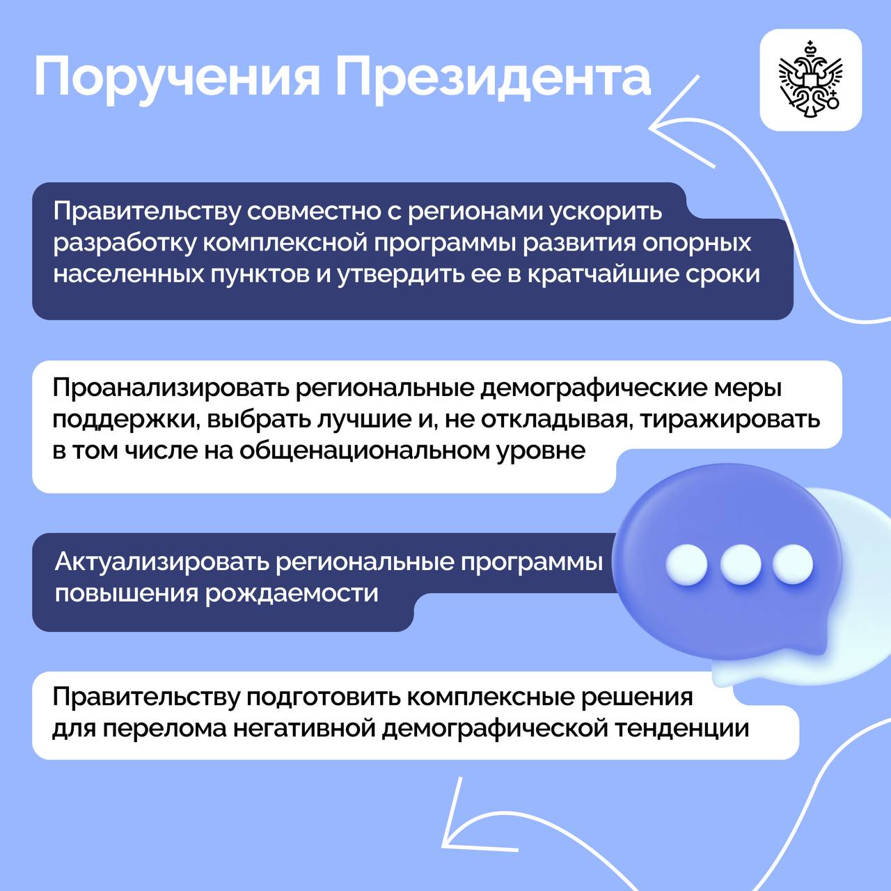 Владимир Путин провел заседание Совета при Президенте по стратегическому развитию и национальным проектам Владимир Путин провел заседание Совета при Президенте по стратегическому развитию и национальным проектам