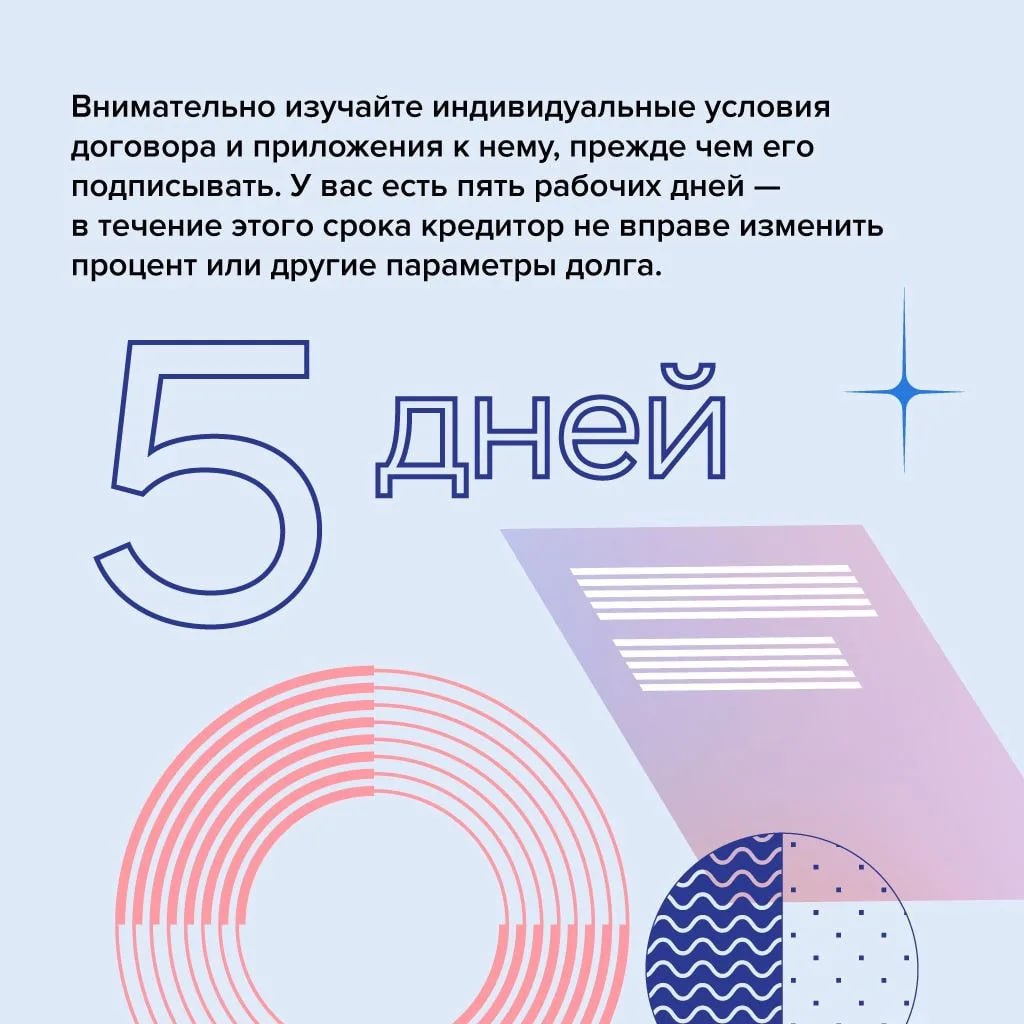 Будьте внимательны при оформлении кредита или займа! Будьте внимательны при оформлении кредита или займа!